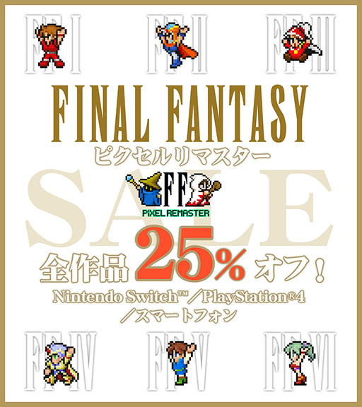 画像集 No.007のサムネイル画像 / Switch,PS4,スマホ向け「FFピクセルリマスター」シリーズが25%オフに。本日から12月20日までセールを開催中