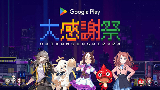 画像集 No.047のサムネイル画像 / 4Gamerの1週間を振り返る「Weekly 4Gamer」，2024年11月25日〜12月1日