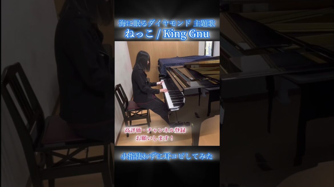 骨折したので小指を使わずにKing Gnuの『ねっこ』を耳コピしてみた（海に眠るダイヤモンド 主題歌）