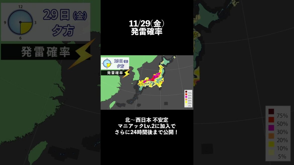 発雷確率 2024/11/28夜更新 #マニアック天気 #雷 #落雷 #不安定 #局地的大雨 #ゲリラ豪雨 #ゲリラ雷雨