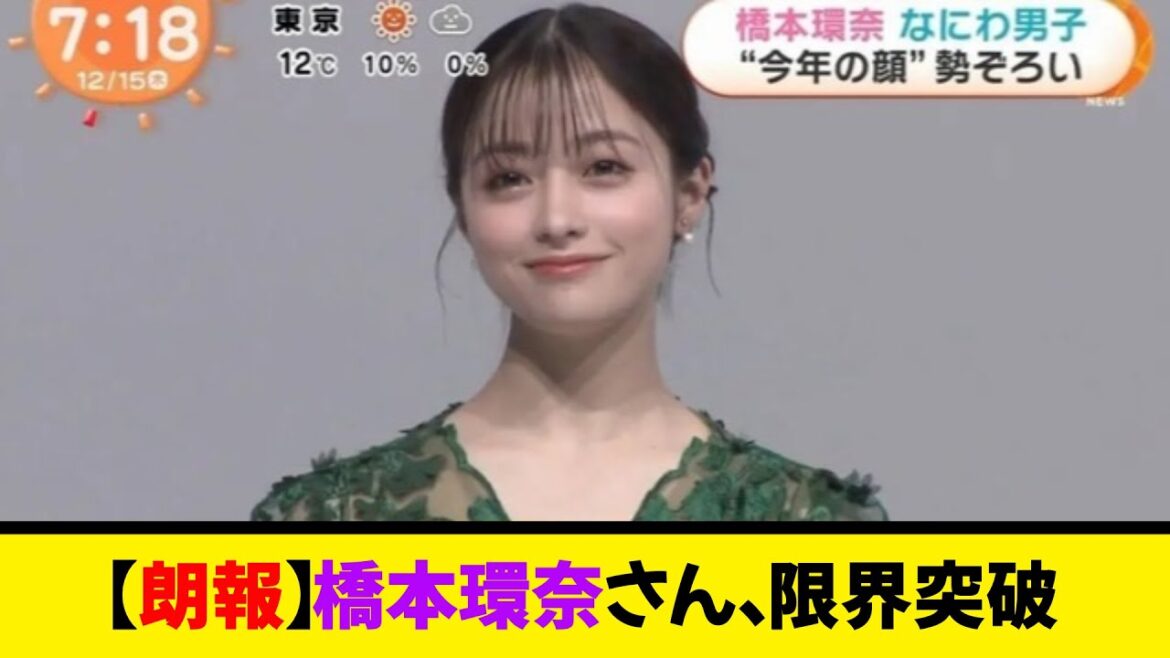 【朗報】橋本環奈さん、限界突破《なんj反応集》
