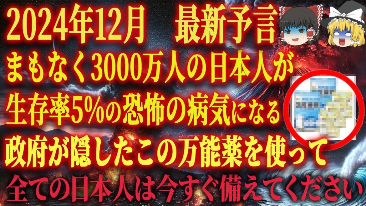 【9時まで見ると助かる】まもなく政府が隠した闇が暴かれます。日本人だけが知らない万能薬です【都市伝説】