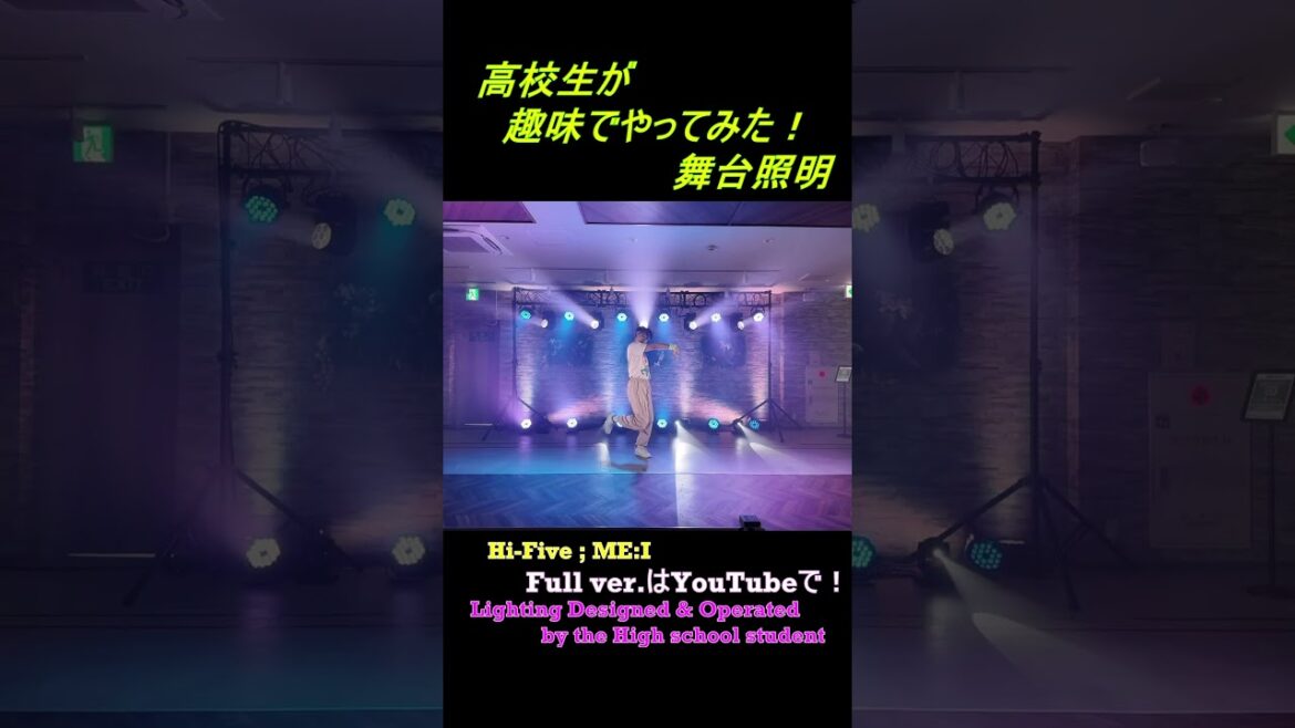 ME I ; Hi Five  / 照明好き高校生のダンス照明企画