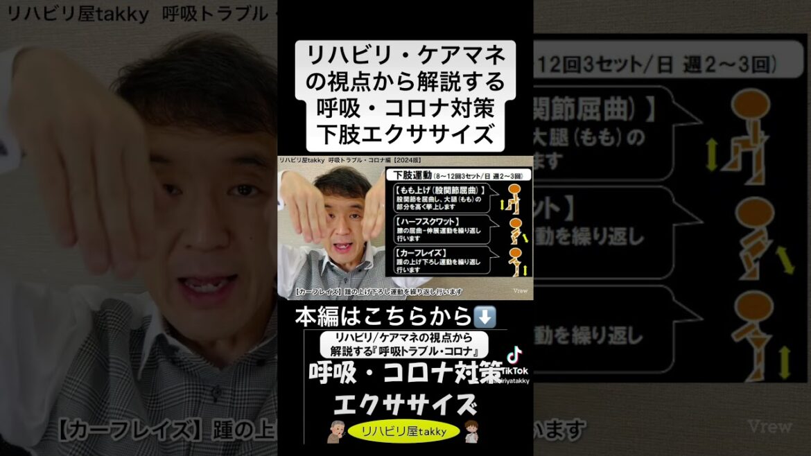 《呼吸/コロナ》呼吸・コロナ対策下肢エクササイズ 《呼吸/コロナ》呼吸・コロナ対策下肢エクササイズ