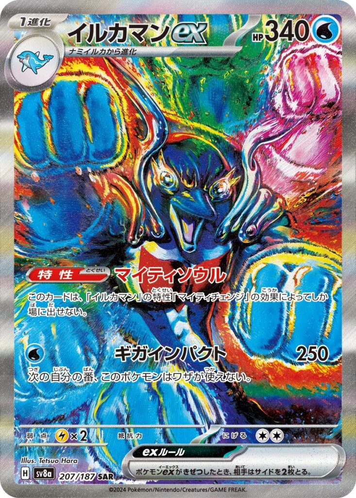 「北斗の拳」原 哲夫氏が「イルカマンex」のポケカイラストを担当。「北斗百裂拳」を彷彿とさせる迫力ある仕上がりに刮目せよ