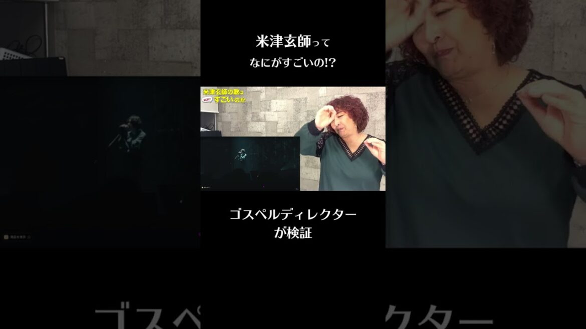 【切り抜き】米津玄師の歌は何がすごいのか！？ #米津玄師  #リアクション #shorts