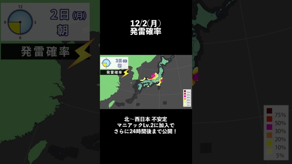 発雷確率 2024/12/1夜更新 #マニアック天気 #雷 #落雷 #不安定 #局地的大雨 #ゲリラ豪雨 #ゲリラ雷雨