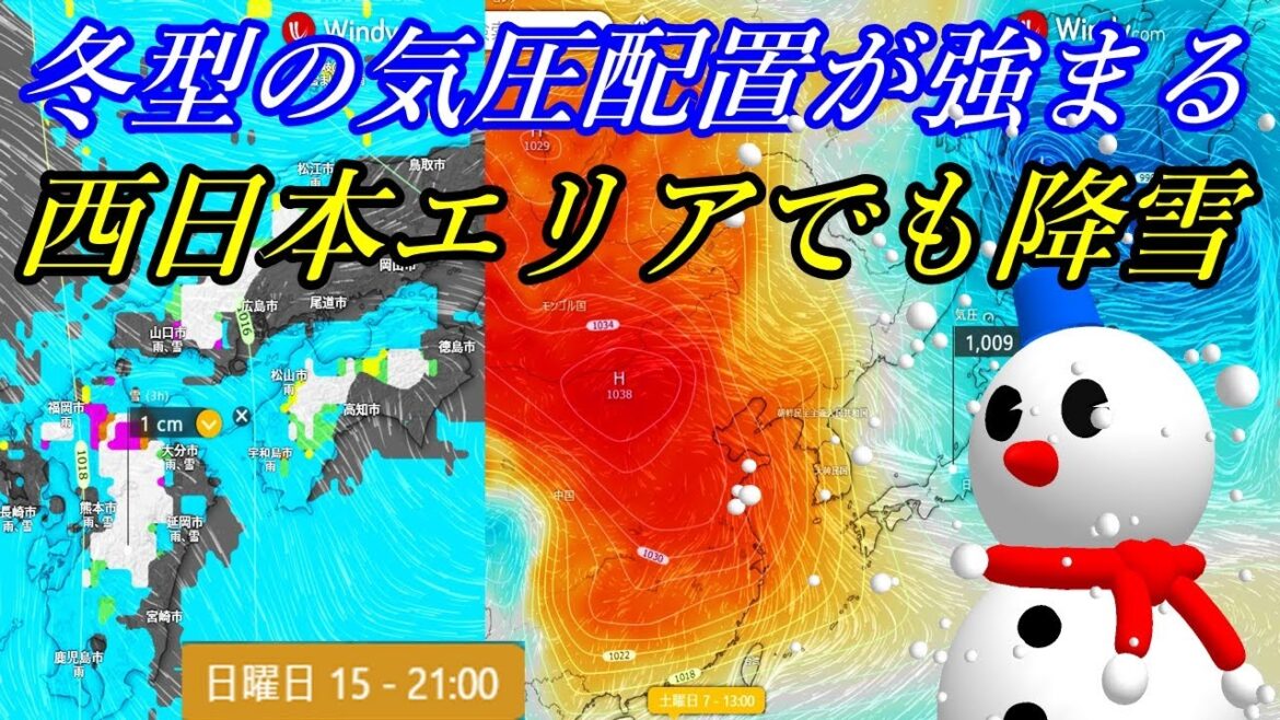 12月7日ごろは冬型の気圧配置が強まり西日本エリアでも降雪の予報