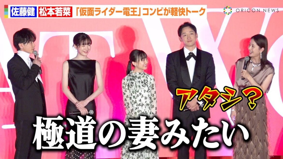 佐藤健、『仮面ライダー電王』共演の松本若菜をイジる「極道の妻みたい」　息ぴったりな軽快トークにキャスト陣が爆笑　映画『はたらく細胞』細胞大集合プレミア
