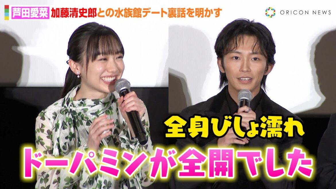 芦田愛菜、加藤清史郎との“水族館デート”で全身びしょ濡れに「ドーパミン全開でした」　映画『はたらく細胞』細胞大集合プレミア完成披露試写会