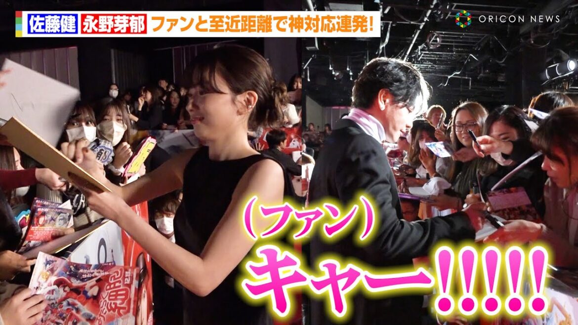 佐藤健、永野芽郁、仲里依紗らがファンに急接近で神対応連発!大歓声飛び交い会場が大混乱に 映画『はたらく細胞』細胞大集合プレミア 佐藤健、永野芽郁、仲里依紗らがファンに急接近で神対応連発!大歓声飛び交い会場が大混乱に 映画『はたらく細胞』細胞大集合プレミア