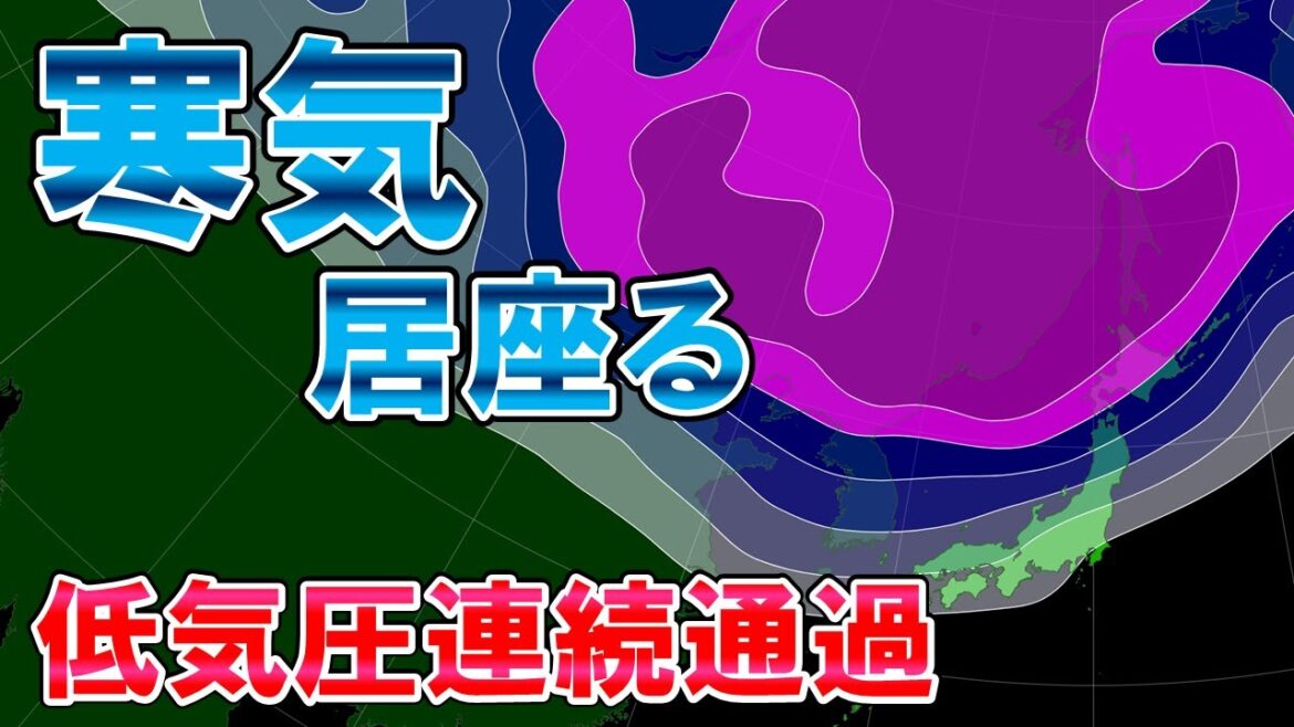 【冬型継続】寒気南下は継続的 来週末さらに強い寒気も？