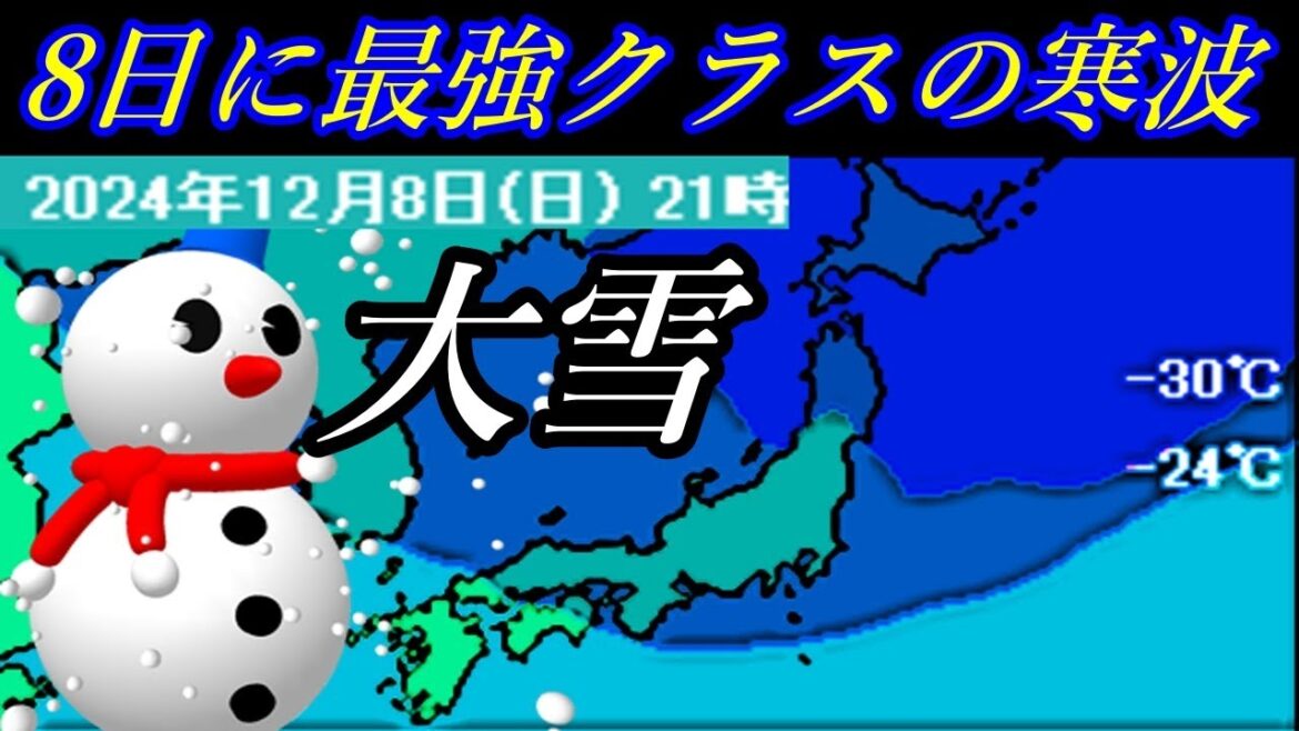 8日ごろは最強寒波の襲来で九州地方でも降雪の予報で大雪にも警戒を