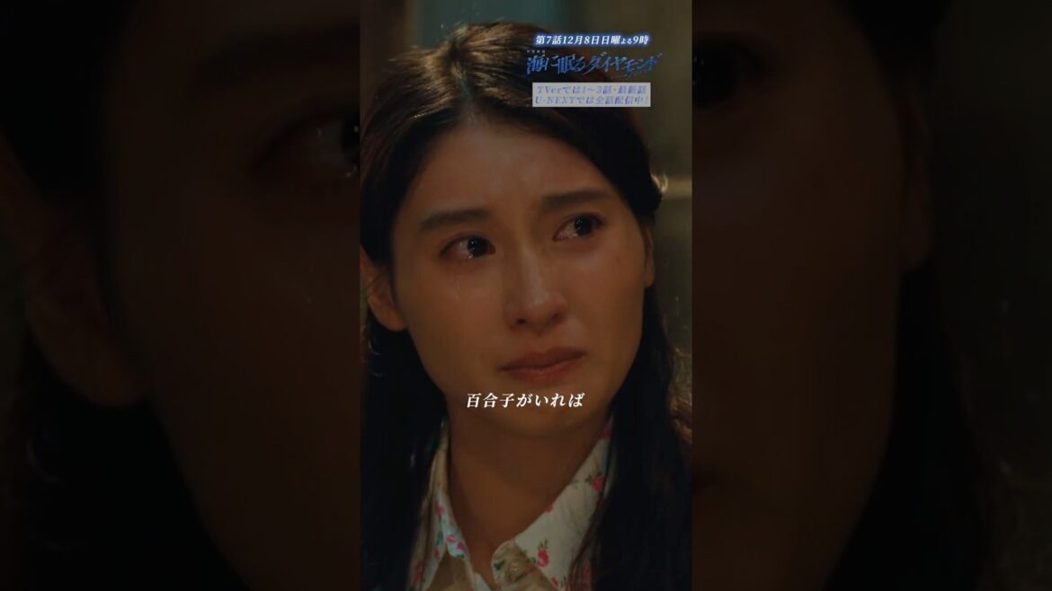 第𝟔話 ✄切り抜き✄ これからも付き合ってよ『#海に眠るダイヤモンド』 #清水尋也 #土屋太鳳