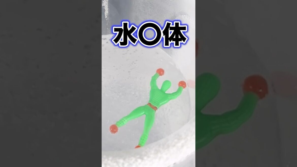 ぺったん人形液体窒素に入れたら放送事故・・・