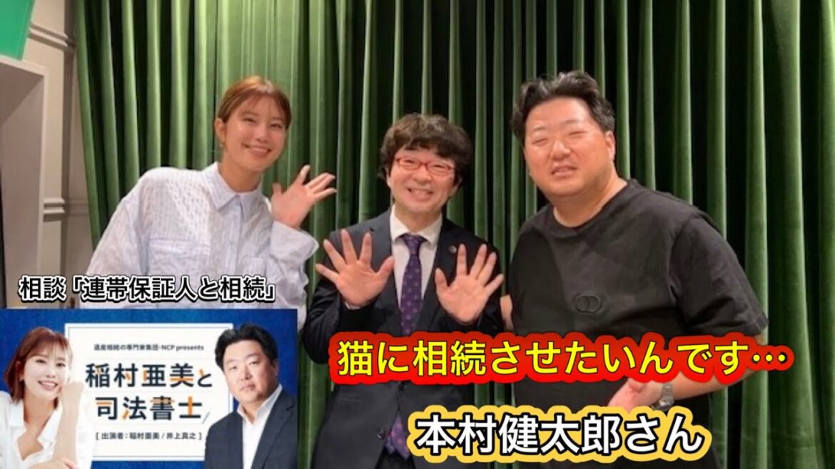 『稲村亜美と司法書士』＃6　ゲスト：本村健太郎さん（弁護士）