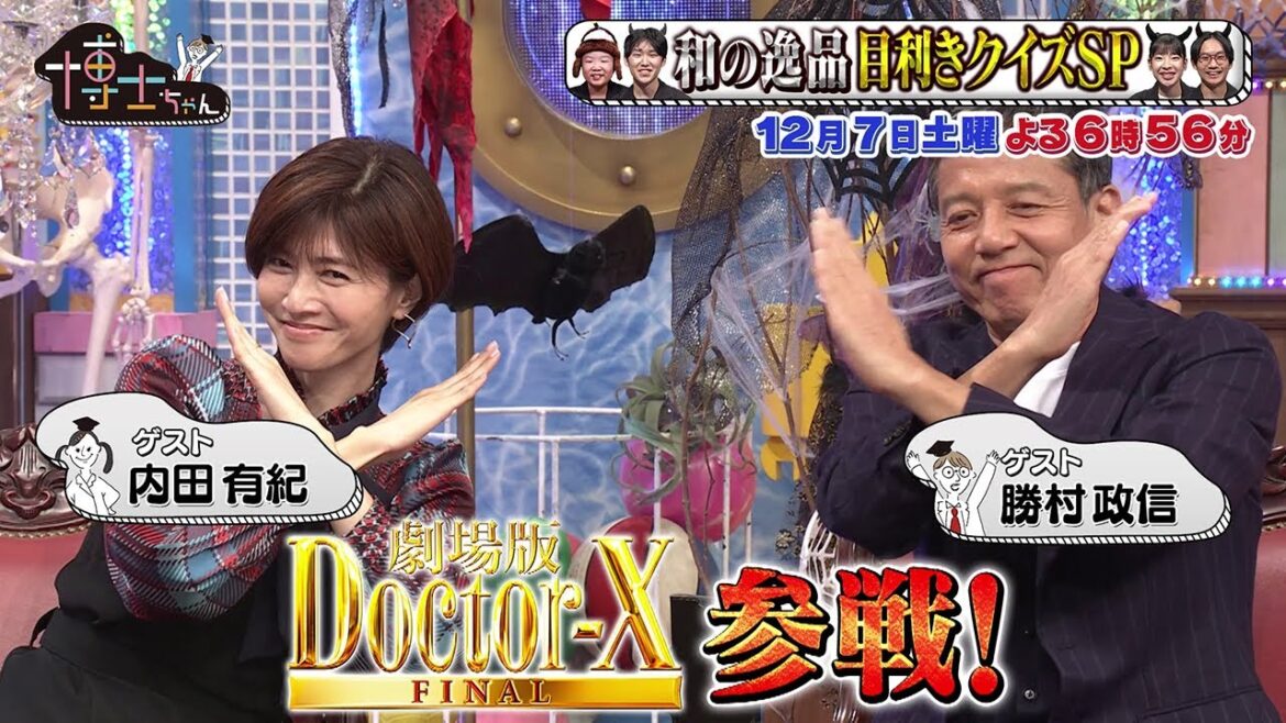 【サンドウィッチマン&芦田愛菜の博士ちゃん】12月7日放送