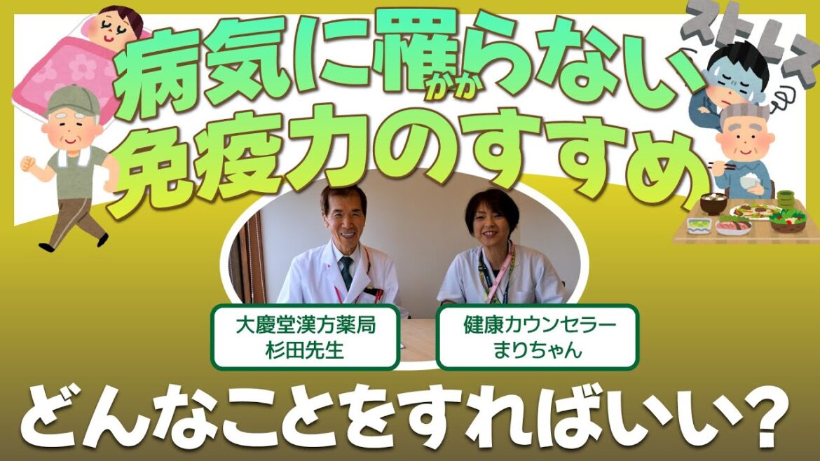 病気に罹らない免疫力のすすめ