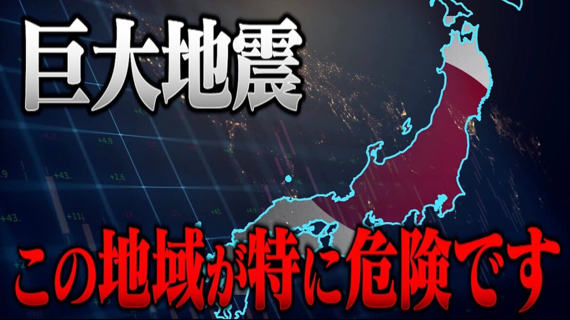 【極めて危険】次はここです。巨大地震で最も危険な5つの県を消防レスキューが徹底解説。 【極めて危険】次はここです。巨大地震で最も危険な5つの県を消防レスキューが徹底解説。