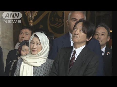 秋篠宮ご夫妻がトルコ訪問 トプカプ宮殿などを視察(2024年12月6日) 秋篠宮ご夫妻がトルコ訪問 トプカプ宮殿などを視察(2024年12月6日)