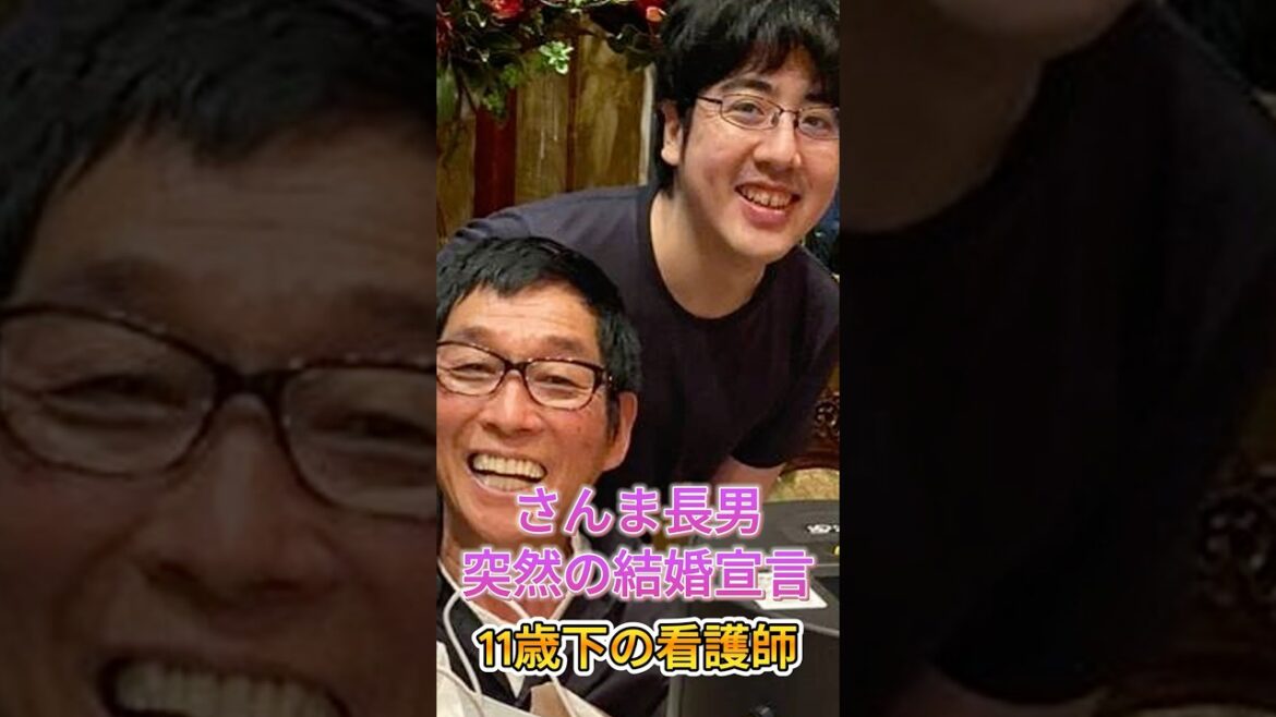 さんま長男　突然の結婚宣言にスタジオ仰天　堂々交際宣言＃芸能＃ニュース＃shorts