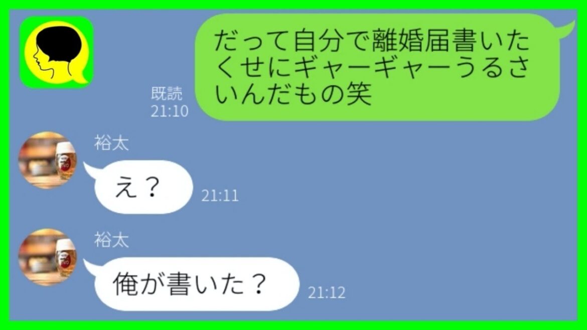 【LINE】泥酔して離婚届を書いた事を忘れている浮気夫「早く帰って来い！」→勝手にブチ切れている元旦那に丁寧に説明してあげた結果...w【スカッとする話】【総集編】