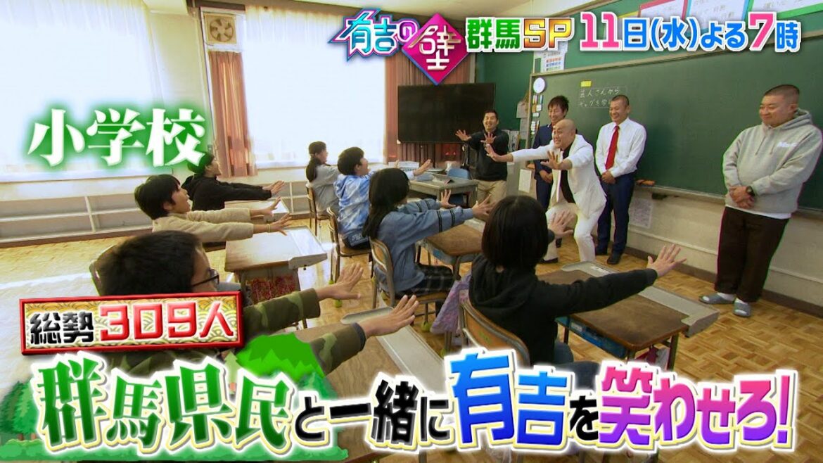 【有吉の壁】12月11日水曜よる7時〜▼おもしろ群馬の人選手権！▼豪華なりきりディナーショー▼さらに年間優勝者発表も！【予告】