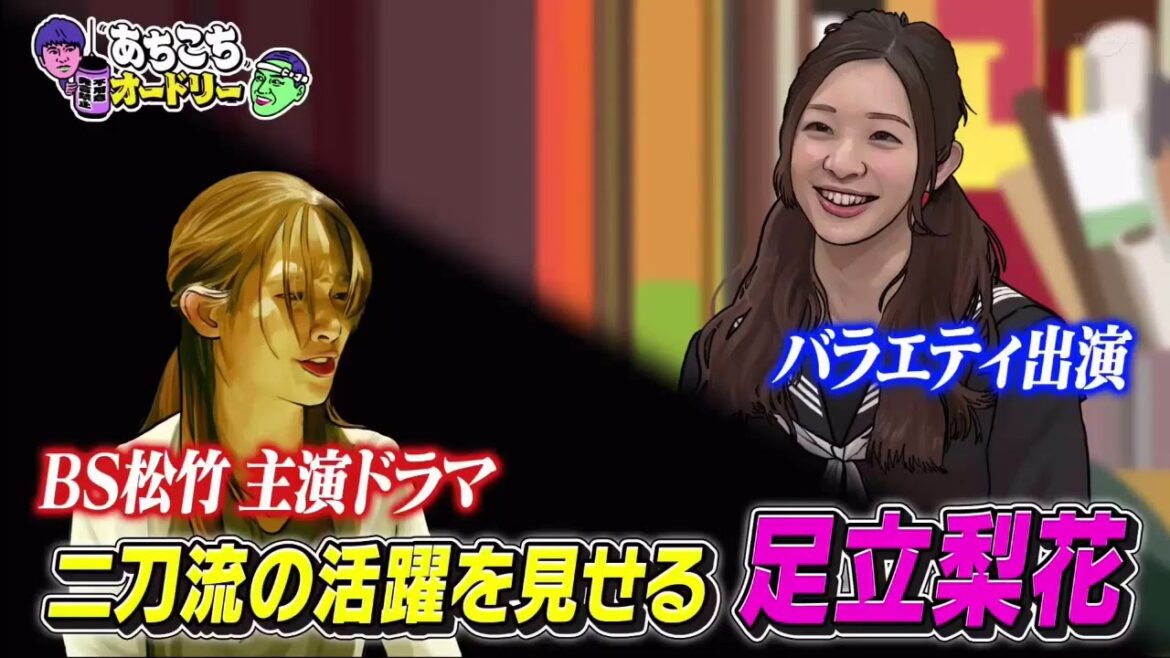 【あちこちオードリー】【広告無し】 インパルス板倉がZAZY＆なすなかにし＆足立梨花の『絶望の兆し』をチェック！性格悪いキャラで人気のZAZYの意外過ぎるキャラクターが姿を現す？足立梨花まさかの恋バナ