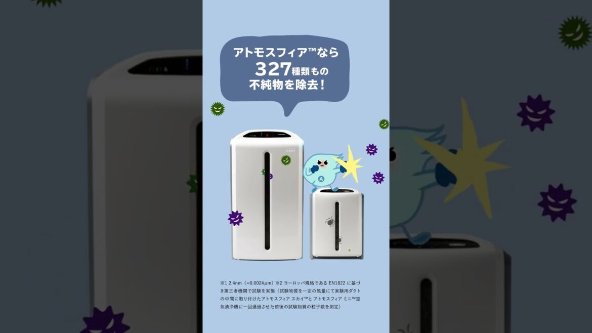 【アムウェイ空気清浄機 アトモスフィア™】アトモくんショートムービー「ウィルス・インフルエンザ編」
