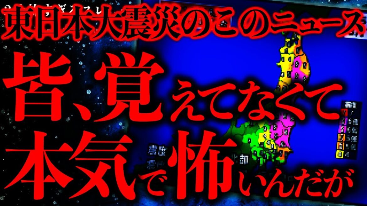 【マジで怖い話まとめ93】誰か東日本大震災の時に流れたこのニュースに見覚えはありませんか？【2ch怖いスレ】【ゆっくり解説】