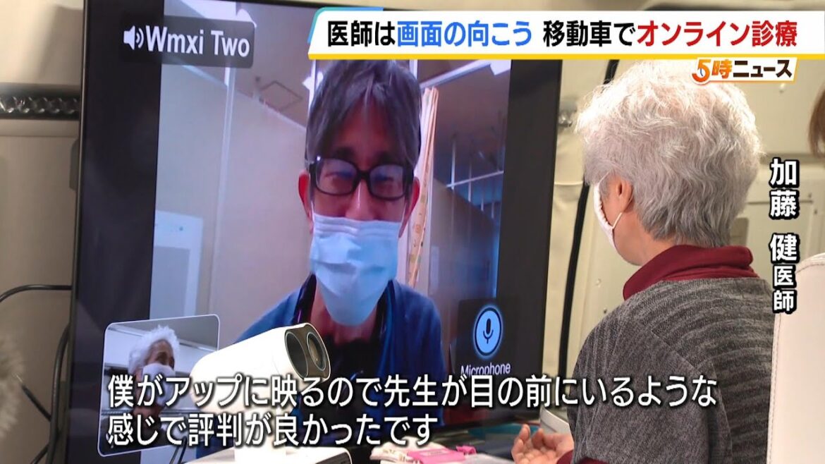 “へき地の医師不足”解決なるか…移動車を使った『オンライン診療』の実証事業　画面越しに医師と会話　兵庫・養父市（2024年11月27日）
