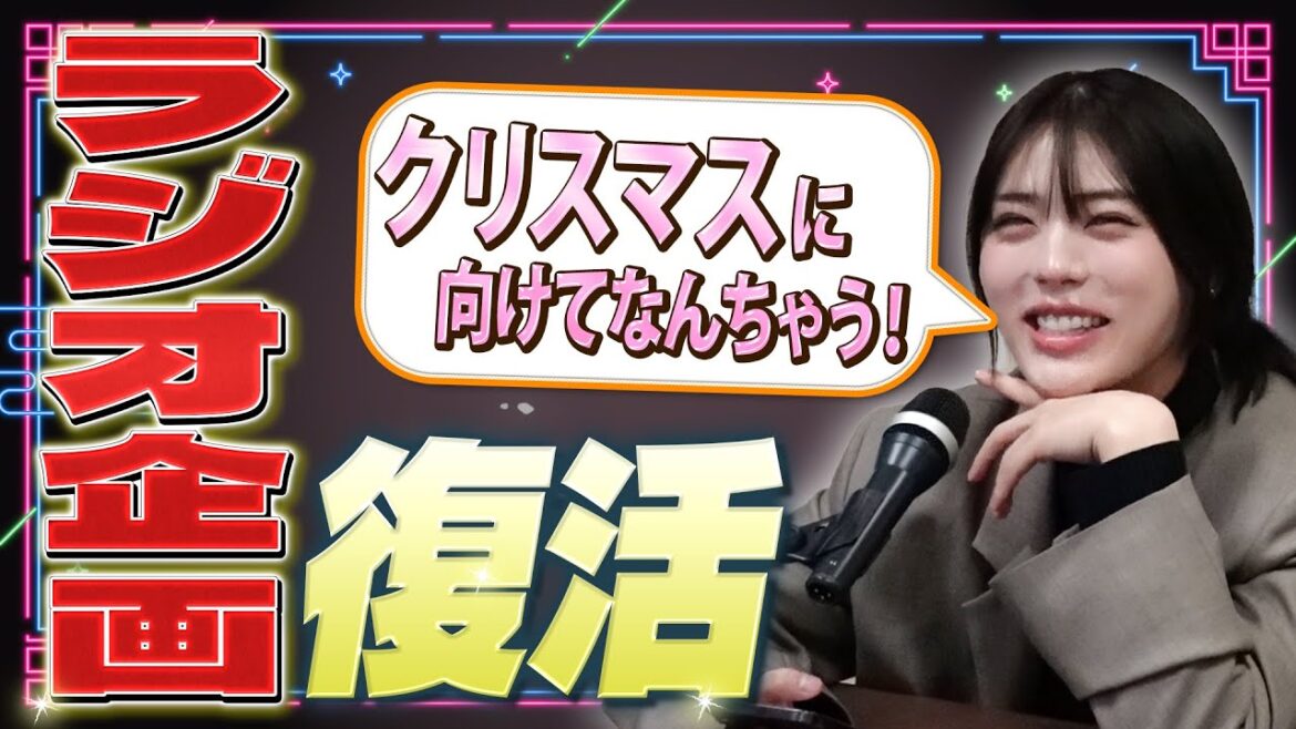 【復活】井手上漠、ラジオ企画始めます！