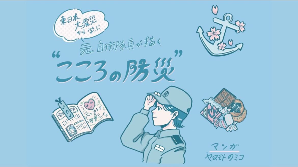 【ボイスコミック】元自衛隊員が描くマンガ　東日本大震災から学ぶ「こころの防災」全話一気見まとめ｜WEBマガジン「Sitakke」