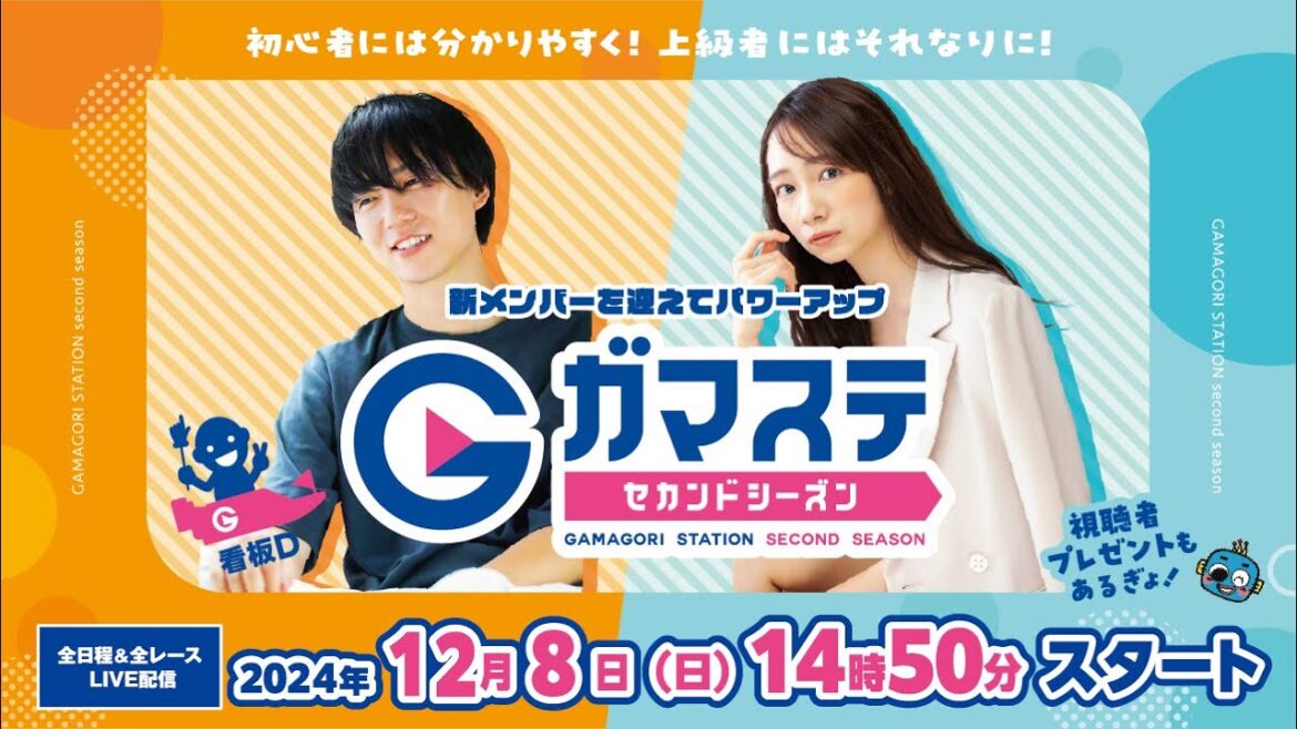 蒲郡ステーション LIVE配信【にっぽん未来プロジェクト競走in蒲郡】３日目 【2024年12月8日(日)】(ボートレース蒲郡)