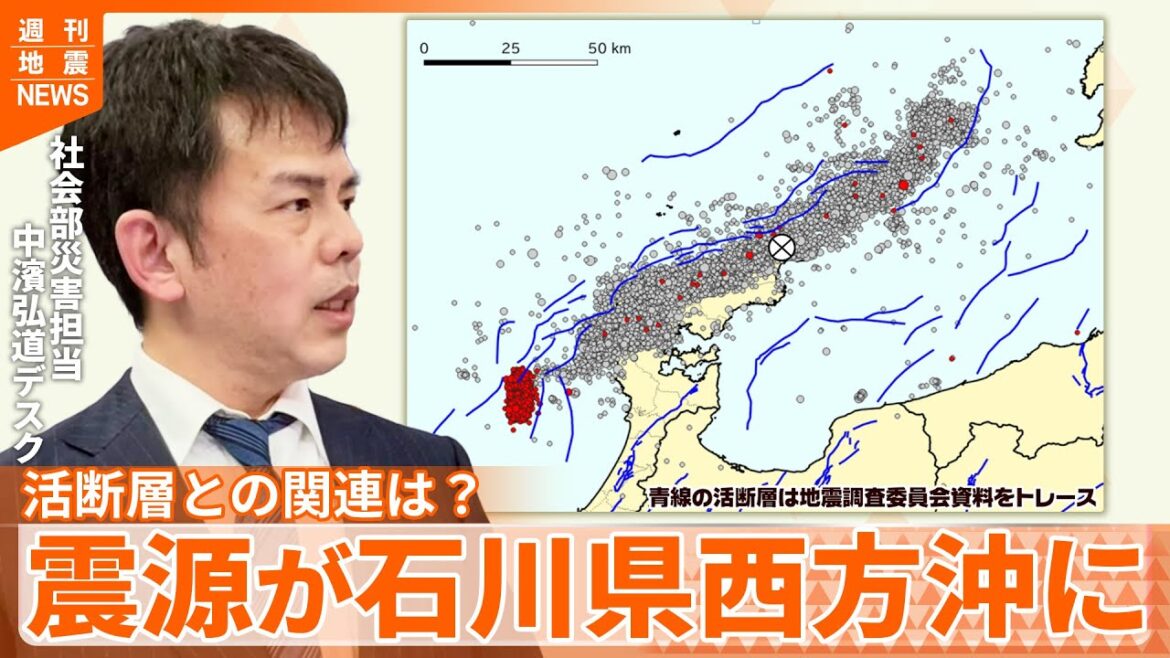 【解説】元日の能登半島地震以降2000回以上の有感地震が発生している能登半島周辺、11月には石川県西方沖を震源とする地震も-新たな震源には何が?『週刊地震ニュース』 【解説】元日の能登半島地震以降2000回以上の有感地震が発生している能登半島周辺、11月には石川県西方沖を震源とする地震も-新たな震源には何が?『週刊地震ニュース』