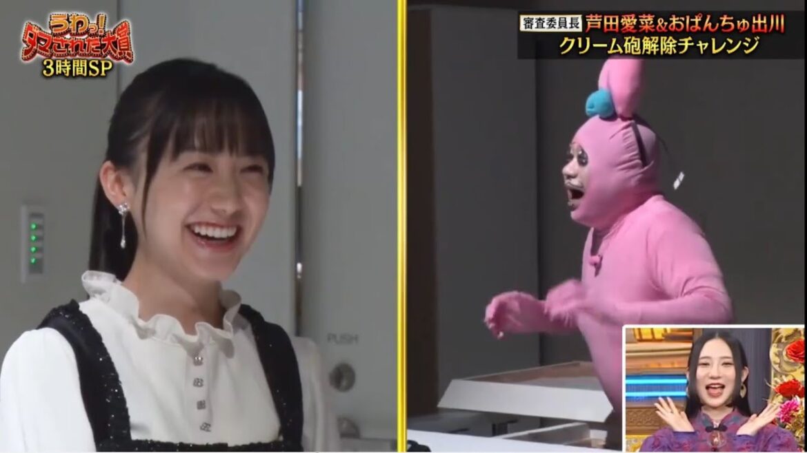 芦田愛菜&おぱんちゅ出川  ダマされた大賞 2024