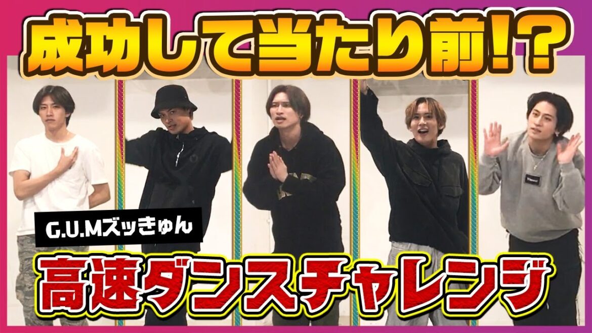 【倍速ダンス】失神寸前！？「G.U.Mズッきゅん」高速で踊ったらヤバかった！！