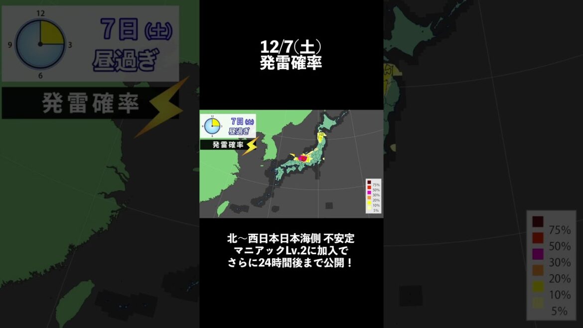 発雷確率 2024/12/6夜更新 #マニアック天気 #雷 #落雷 #不安定 #局地的大雨 #ゲリラ豪雨 #ゲリラ雷雨