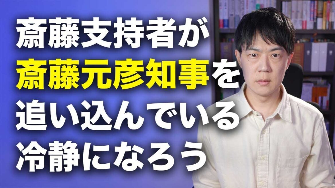 斎藤元彦知事の熱狂的支持者が斎藤元彦知事を苦しめている SNSの惨状と立花孝志氏の影響