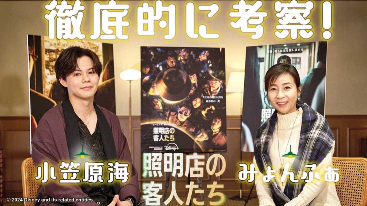 【照明店の客人たち】超特急カイの鋭い考察力で1話～4話の謎を紐解く！　【ディズニープラス連載企画】