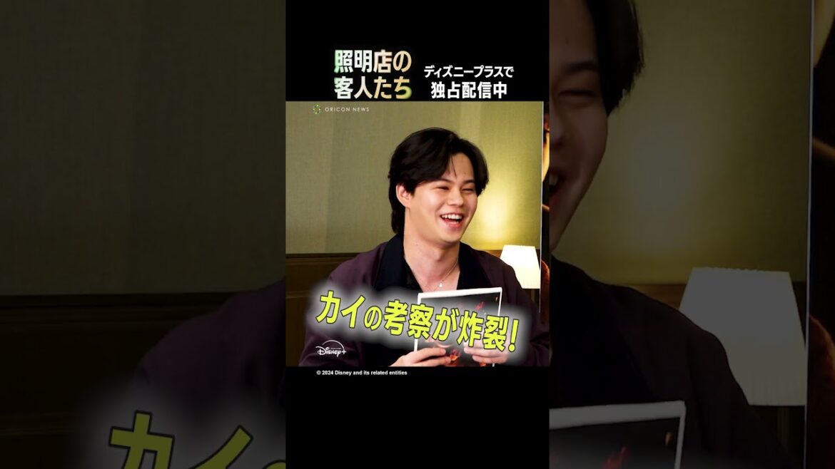 【照明店の客人たち】超特急カイ・みょんふぁの考察合戦！　#照明店の客人たち #超特急カイ #ディズニープラス