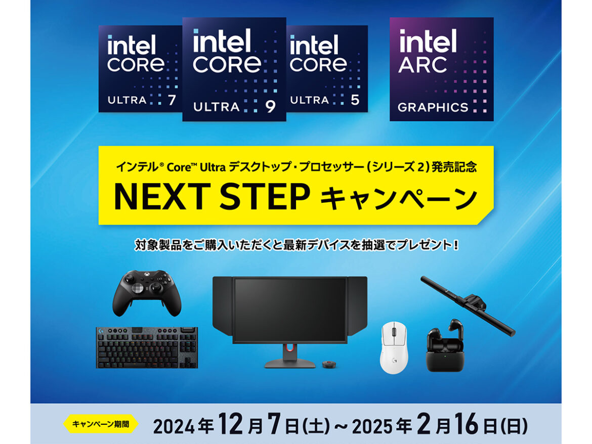 Intel製品購入でゲーミングモニターなどが当たるキャンペーン、新たにArc BシリーズGPUも対象に - PC Watch