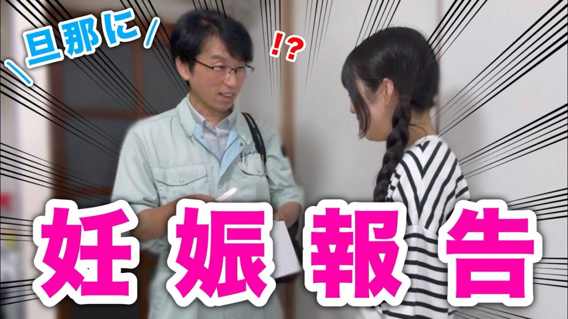 【サプライズ】旦那に初めて伝えた瞬間をお届けします💕