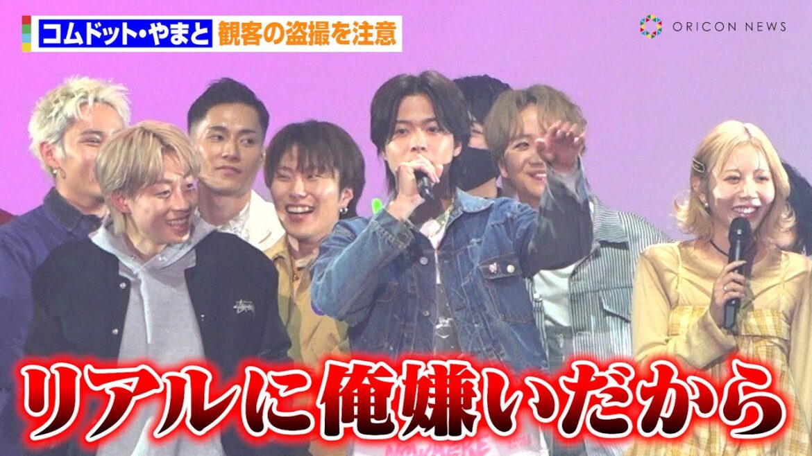 【YTFF】コムドット・やまと、配信終了後に盗撮する観客を注意「リアルに俺嫌いだから」　『YouTube Fanfest Japan 2024』