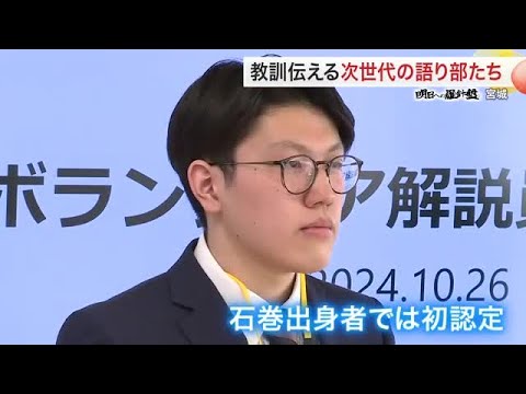 東日本大震災の教訓を伝える 次世代の語り部たち【明日への羅針盤】 (24/12/11 10:25) 東日本大震災の教訓を伝える 次世代の語り部たち【明日への羅針盤】 (24/12/11 10:25)