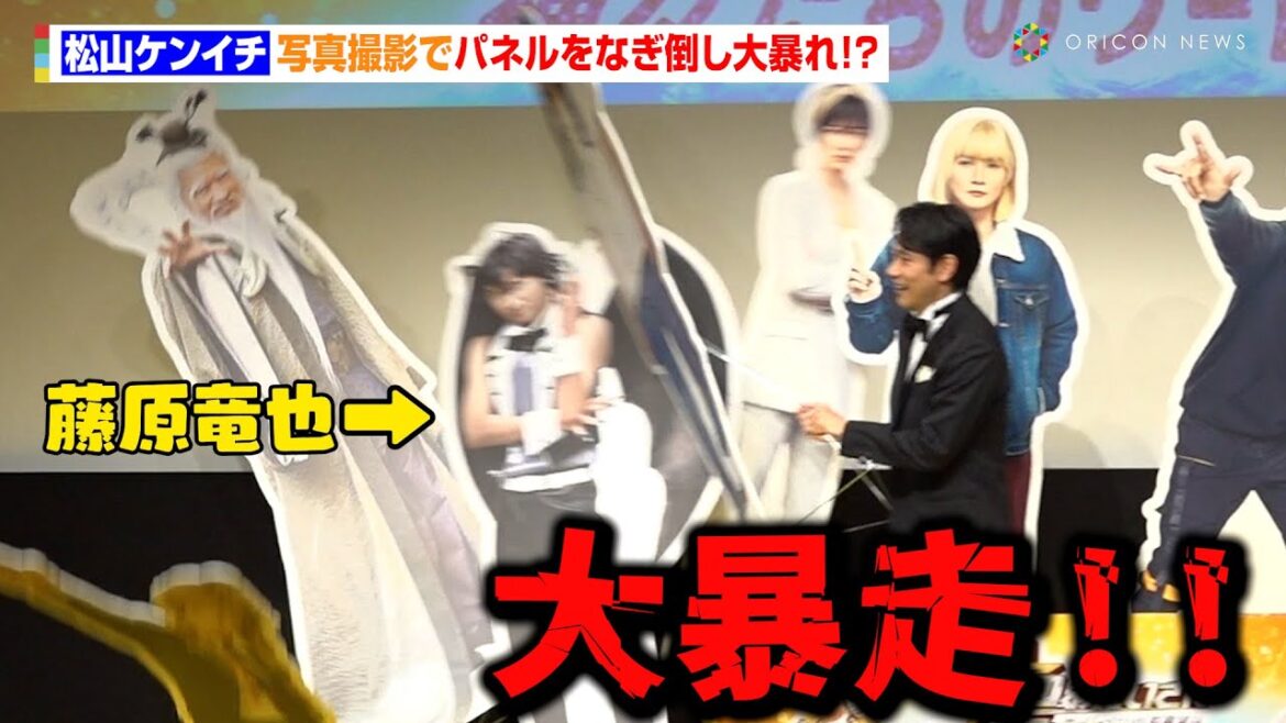 松山ケンイチ、舞台挨拶でパネルをなぎ倒し大暴走！？会場パニックで司会者が絶叫「危ない！！」　映画『聖☆おにいさん THE MOVIE～ホーリーメンVS悪魔軍団～』神々たちのワールドプレミア