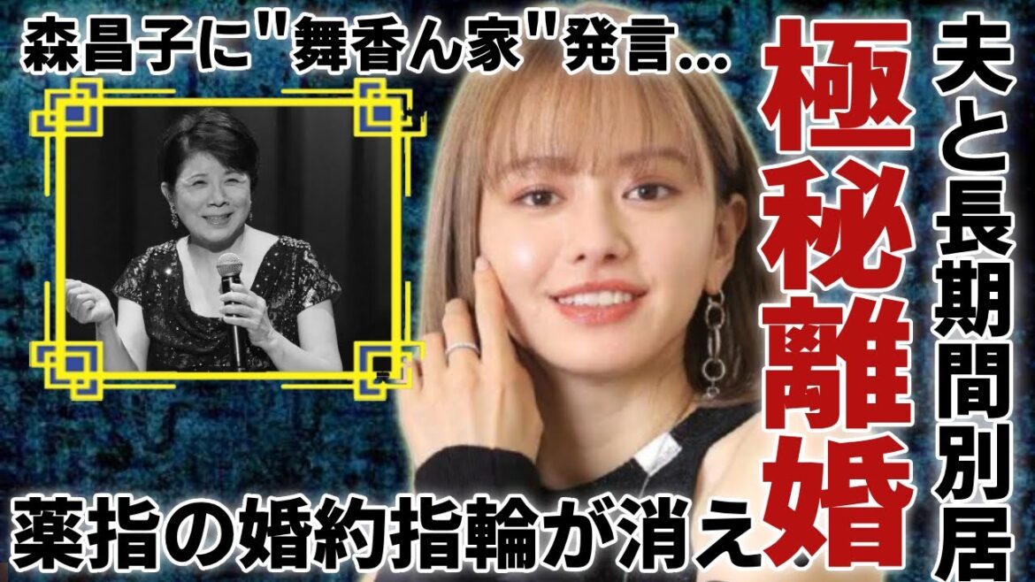 山本舞香の薬指から婚約指輪が消えた！夫と別居で極秘離婚の真相に一同驚愕...！中絶強要や森昌子に"舞香ん家"発言でブチギレされた実態に言葉を失う...