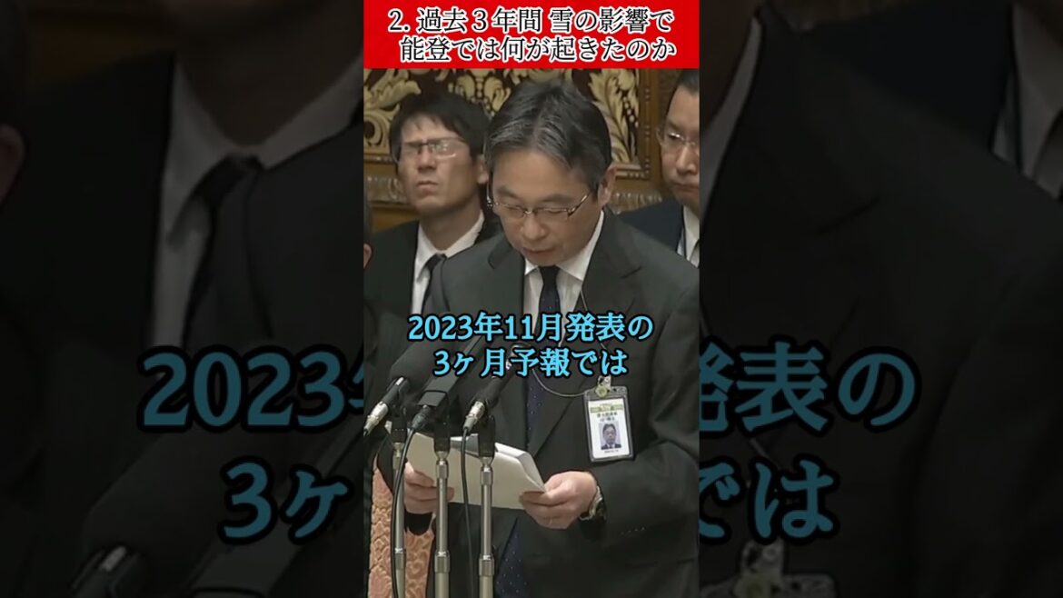 2 「過去3年間、雪の影響で能登では何が起きたのか？」 #山本太郎 #れいわ新選組 #shorts