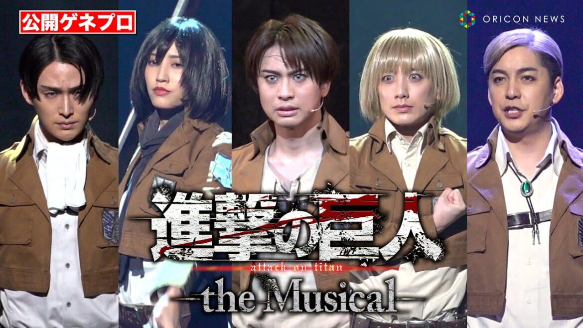 【進撃の巨人】エレン、ミカサ、リヴァイが巨人に挑む！圧巻の演出に会場釘付け　舞台『「進撃の巨人」-the Musical-』公開ゲネプロ