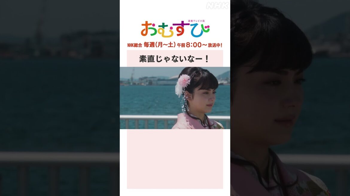 【#橋本環奈】#山本舞香 #平祐奈 素直じゃないなー！NHK総合 毎週(月～土)午前8:00～ | #朝ドラおむすび | NHK | #shorts